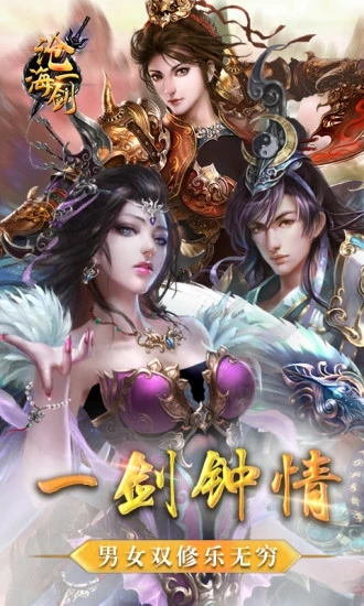 沧海一剑app
