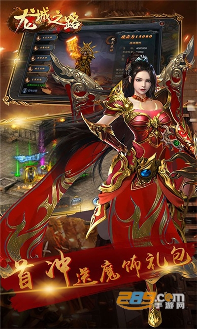 龙城之路福利版无限送真充v1.0.0安卓版