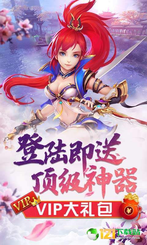 六界飞仙BT版app