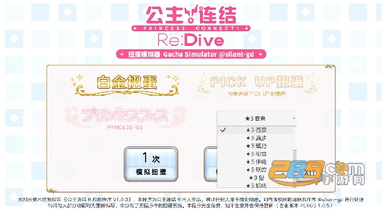 PCRGachaSimulator扭蛋模拟器游戏最新手机版v1.0.3手机版