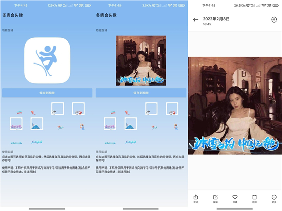 2022冬奥会头像框一键生成器