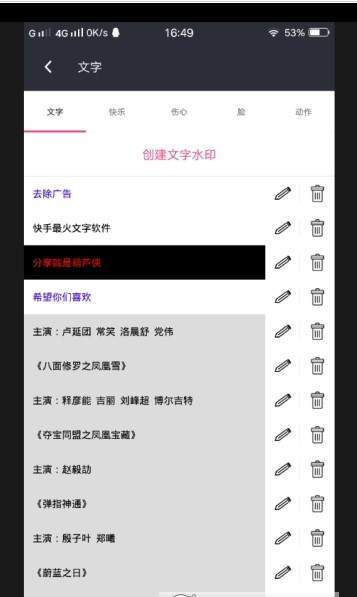 快手最火文字APP