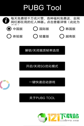 和平精英画质助手APP