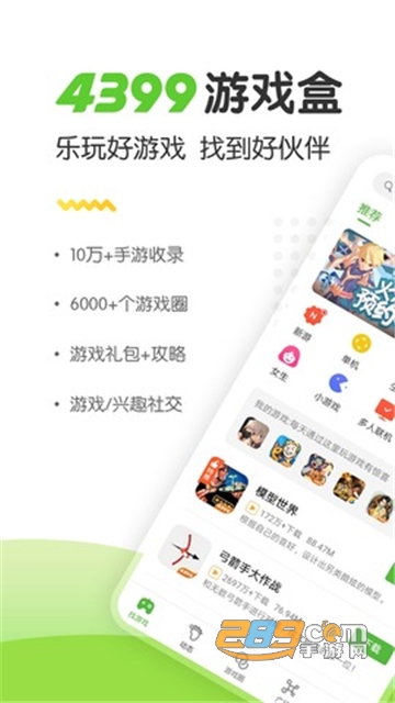 4999游戏盒app普通版下载最新版