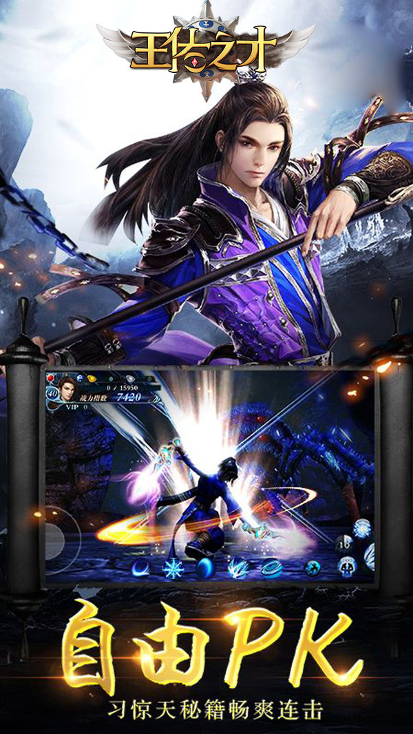 王佐之才APP
