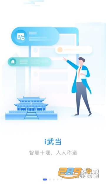 爱武当下载一码通行app2023官方安卓版v1.1.4官方版