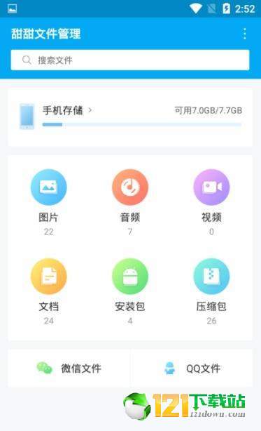 甜甜文件管理APP