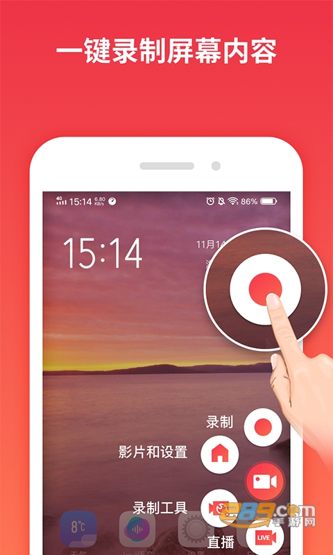 一键录屏appv1.5.1