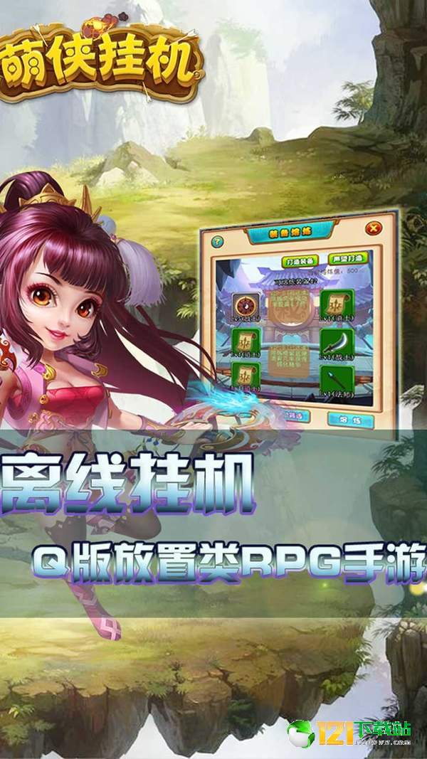 萌侠Q传BT版app