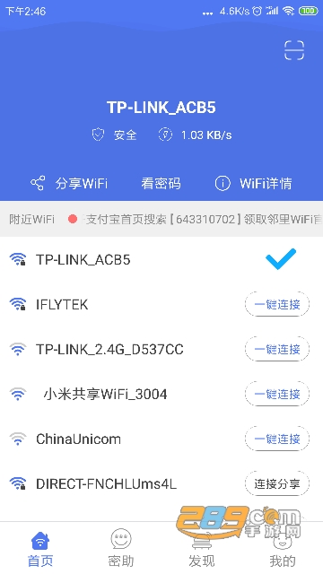 2024邻里wifi密码免root新版本8.0.1.1手机安卓版