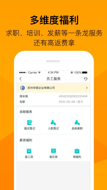 班马找工