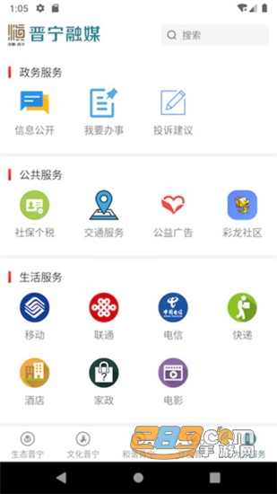 晋宁融媒手机新闻客户端v1.2.6安卓版