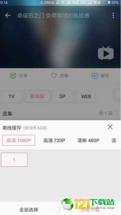 哔哩漫游APP