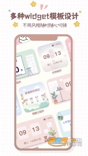 贴纸小组件app最新免费版v1.6.0.3安卓版