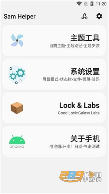 sam helper最新安卓版v1.8安卓版