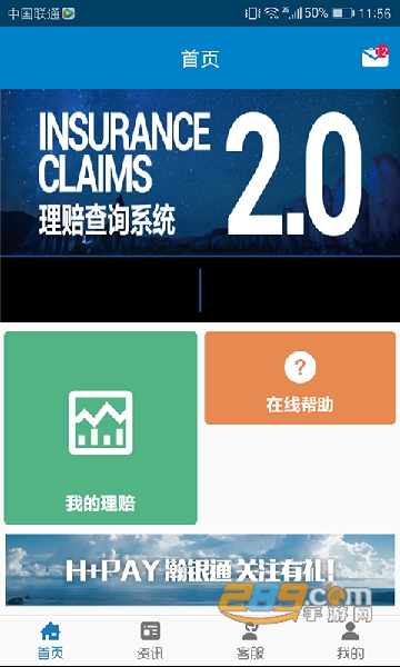2022理赔查询系统app安卓版