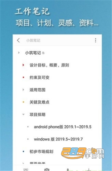 小筑笔记免费版v1.50安卓版