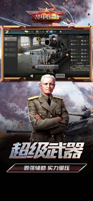 装甲围城