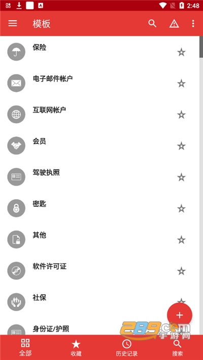safe in cloud密码管理器专业版
