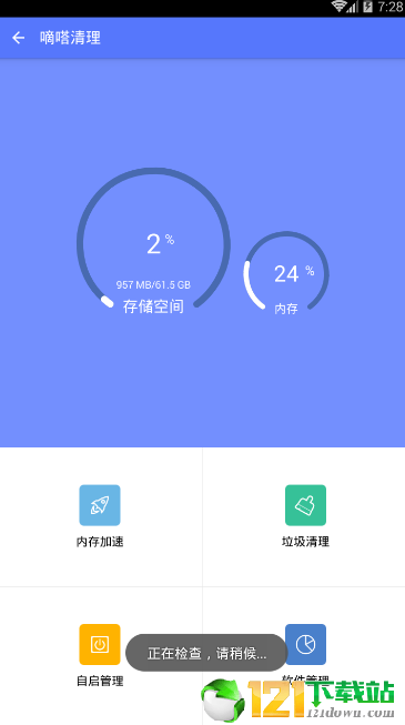 嘀嗒清理app