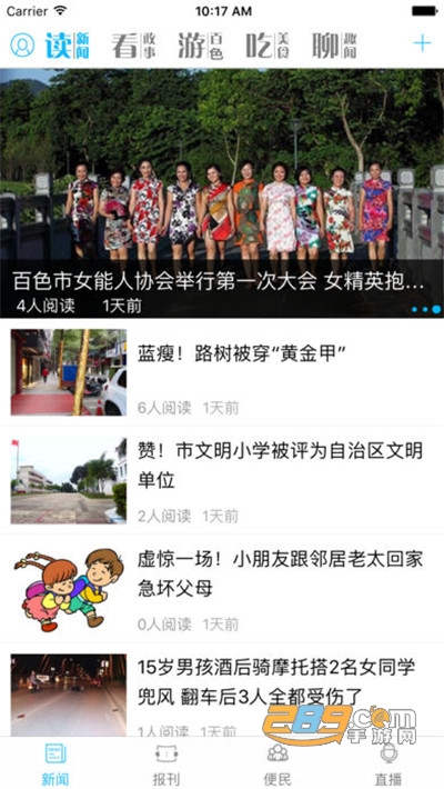 右江日报多媒体数字报app