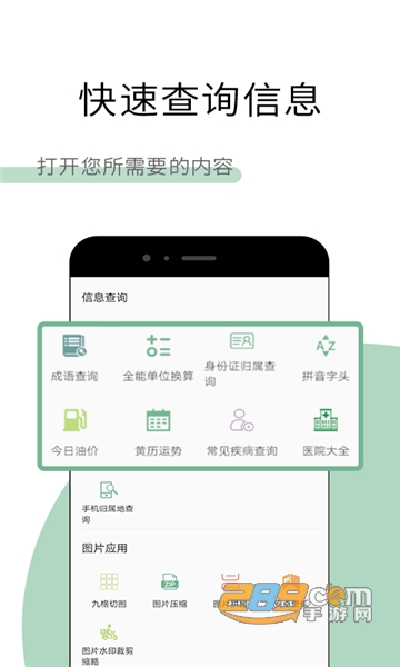 工具多多手机辅助工具软件v1.0.1