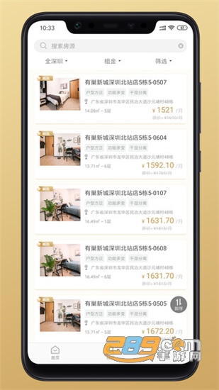 有巢公寓线上租房平台v5.9.2安卓版