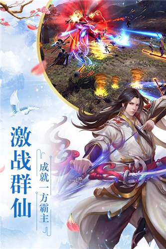 全民修仙记app