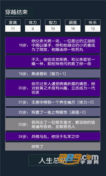 穿越模拟器我要回古代免广告版v1.1最新版