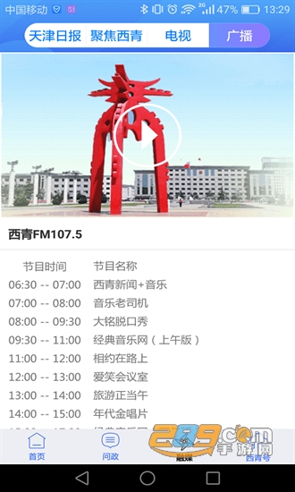 云上西青手机新闻客户端v2.0.9安卓版