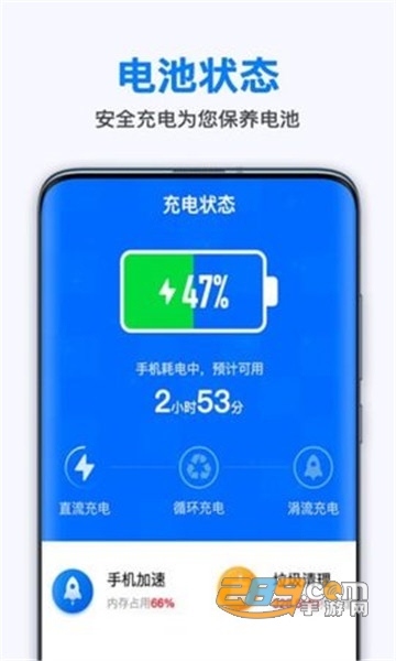 极快省电王最新版v2.0.4