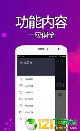 精打细算APP