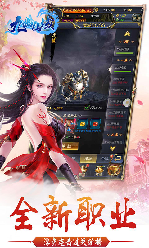 九幽仙域app