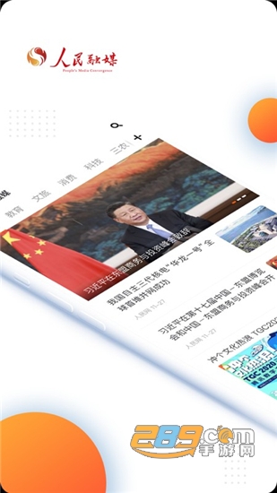 人民融媒新闻手机客户端v1.1.1安卓版