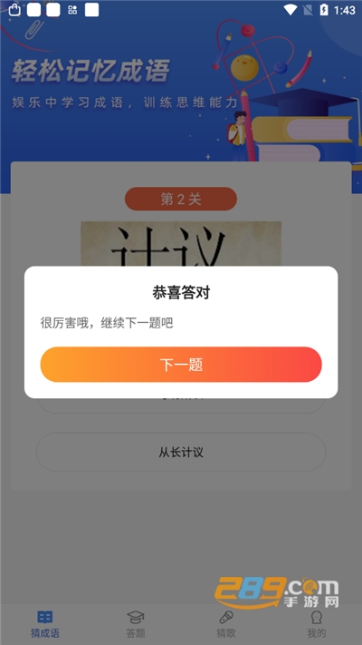 汉字多多猜成语appv1.0.0官方版