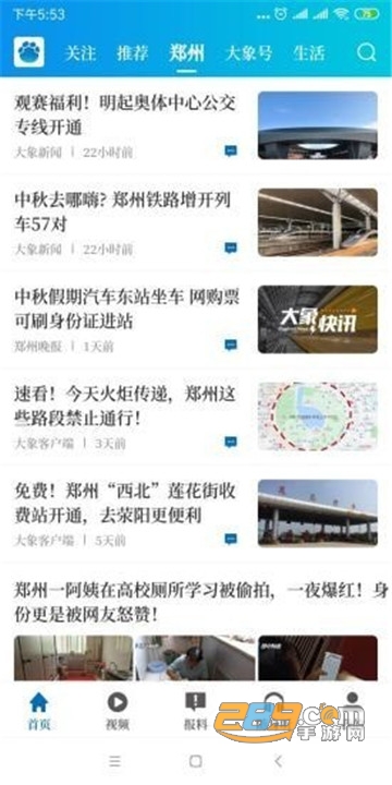 大象新闻(大象助农团直播带货app)v5.10.2安卓版