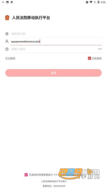 2022智慧执行app下载法官端v3.0.35安卓版