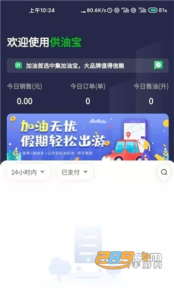 中集供油宝app最新手机版v1.0.1安卓版