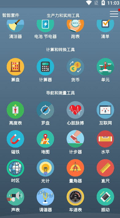 Smarkit智能套件appAPP
