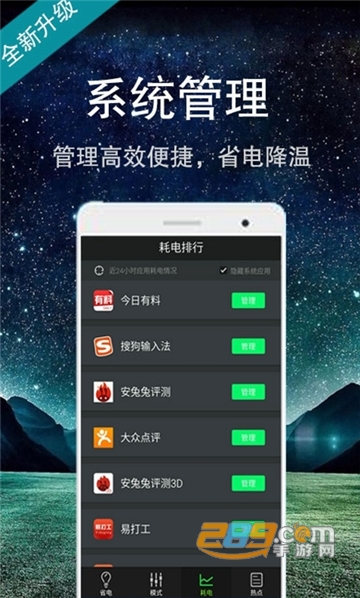 智能省电大师强力模式版v2.0.1035