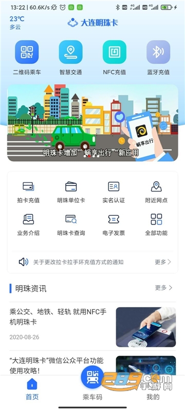 大连明珠卡一卡通app官方最新版v2.1.75安卓版