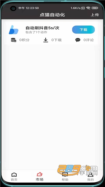 点猫免ROOT自动点击器安卓最新版v1.1.7最新版