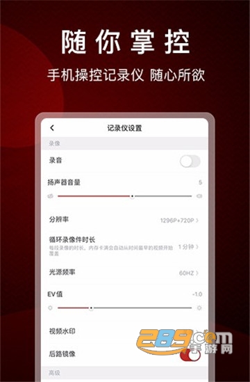 2022PAPAGO焦点行车记录仪app官方版v1.2.0.220105安卓版