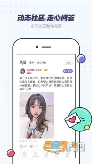 友糖同城交友v2.7.0安卓版