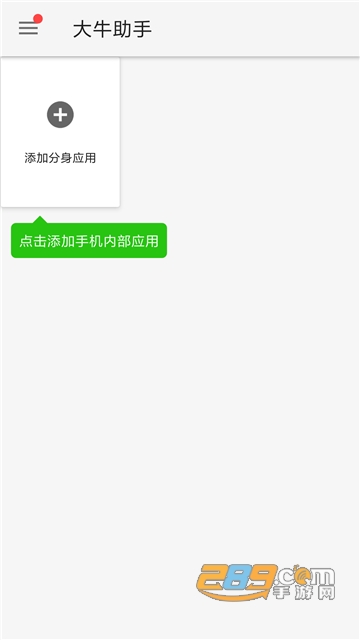 大牛助手打卡定位修改器免root最新安卓版v2.1.7最新版