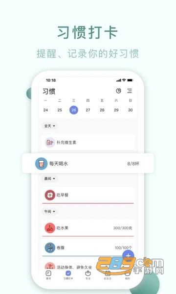 朝暮计划appv4.8.0官方版