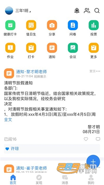 中移智慧校园学生版人脸识别app最新版v3.9.1最新版