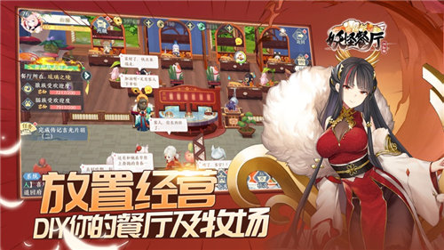 妖怪餐厅APP