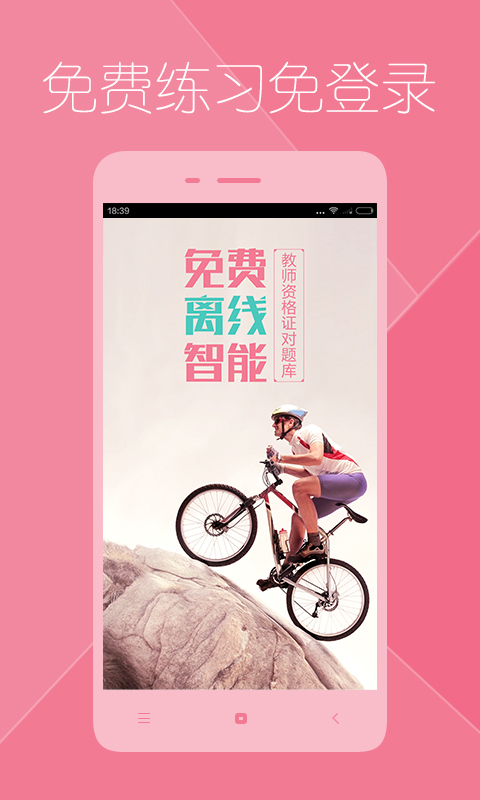 教师资格证对题库
