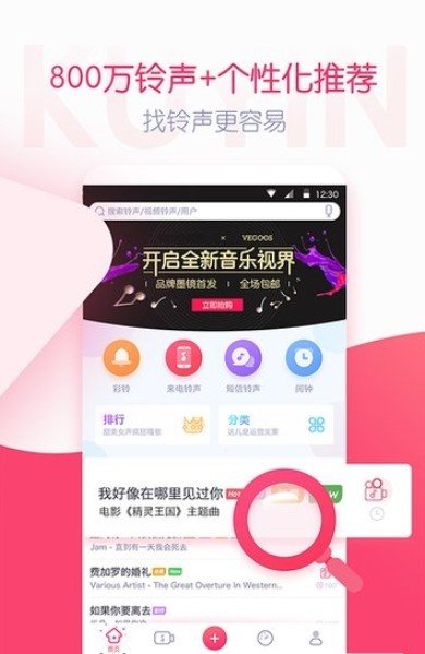 酷音铃声免vipAPP